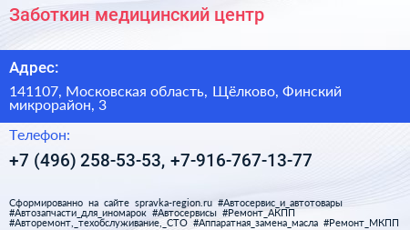 Заботкин медицинский центр - визитка