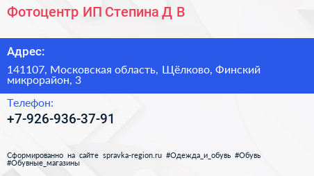 Фотоцентр ИП Степина Д В  - визитка