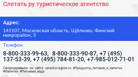 Слетать ру туристическое агентство - визитка