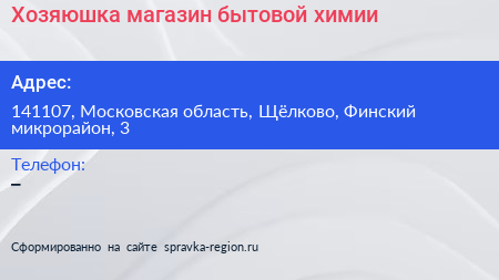 Хозяюшка магазин бытовой химии - визитка