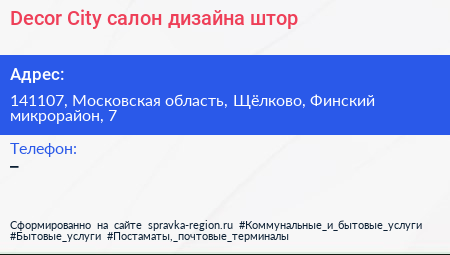 Decor City салон дизайна штор - визитка