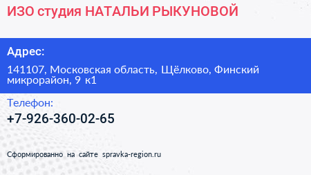ИЗО студия НАТАЛЬИ РЫКУНОВОЙ - визитка
