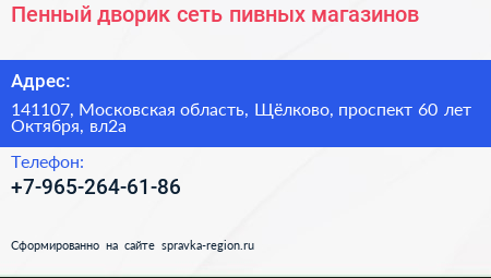 Пенный дворик сеть пивных магазинов - визитка
