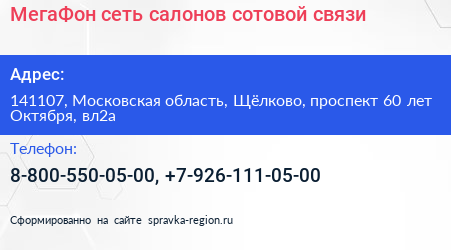 МегаФон сеть салонов сотовой связи - визитка