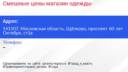 Смешные цены магазин одежды - визитка