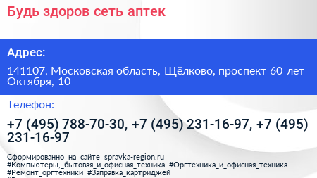 Будь здоров сеть аптек - визитка