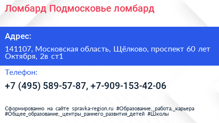 Ломбард Подмосковье ломбард - визитка