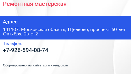 Ремонтная мастерская - визитка