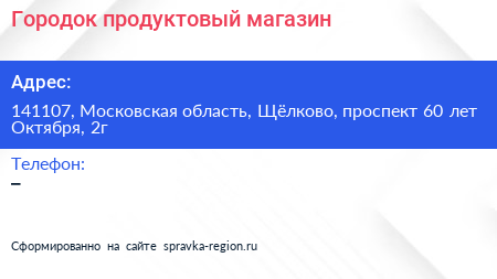 Городок продуктовый магазин - визитка