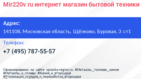 Mir220v ru интернет магазин бытовой техники - визитка