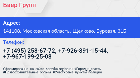 Баер Групп - визитка