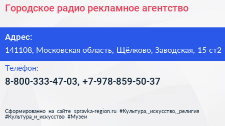 Городское радио рекламное агентство - визитка