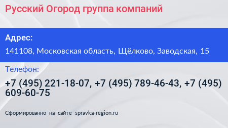 Русский Огород группа компаний - визитка