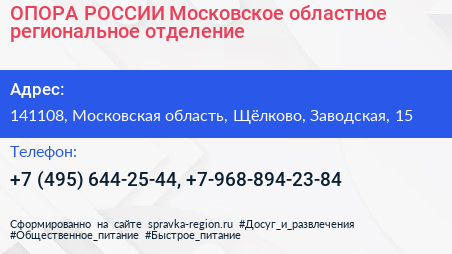 ОПОРА РОССИИ Московское областное региональное отделение - визитка
