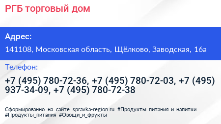 РГБ торговый дом - визитка