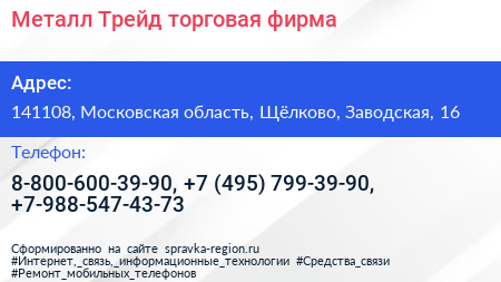Металл Трейд торговая фирма - визитка