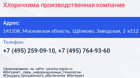 Хлоренхима производственная компания - визитка