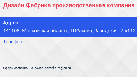 Дизайн Фабрика производственная компания - визитка