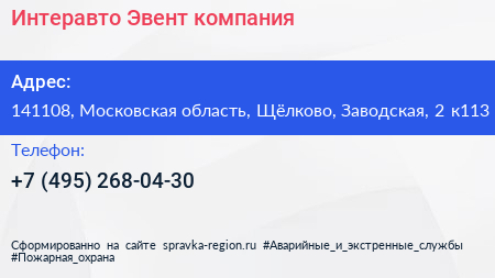 Интеравто Эвент компания - визитка