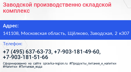 Заводской производственно складской комплекс - визитка