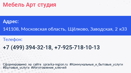 Мебель Арт студия - визитка
