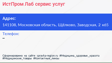 ИстПром Лаб сервис услуг - визитка