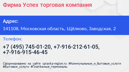 Фирма Успех торговая компания - визитка