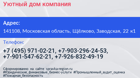 Уютный дом компания - визитка