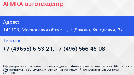 АНИКА автотехцентр - визитка