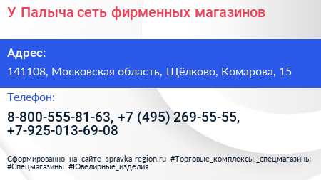 У Палыча сеть фирменных магазинов - визитка