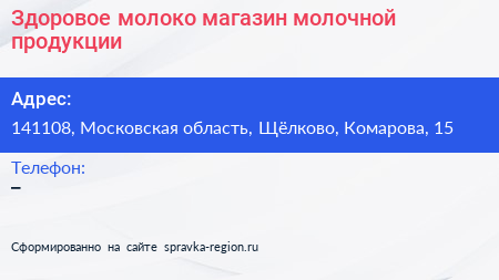 Здоровое молоко магазин молочной продукции - визитка