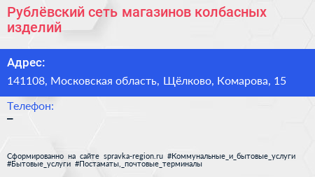 Рублёвский сеть магазинов колбасных изделий - визитка