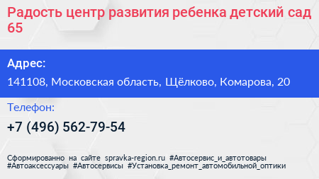 Радость центр развития ребенка детский сад 65 - визитка