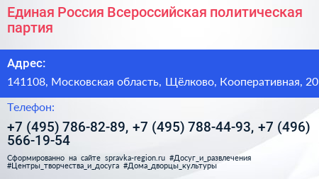 Единая Россия Всероссийская политическая партия - визитка
