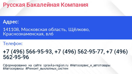 Русская Бакалейная Компания - визитка