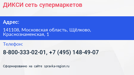 ДИКСИ сеть супермаркетов - визитка