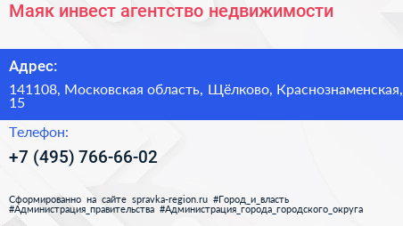 Маяк инвест агентство недвижимости - визитка