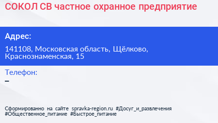 СОКОЛ СВ частное охранное предприятие - визитка