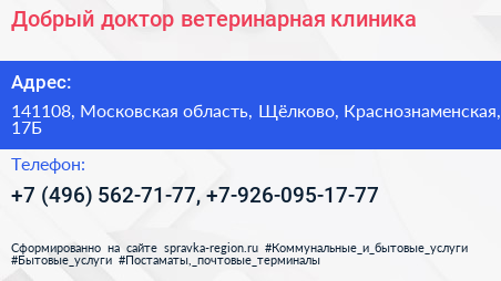 Добрый доктор ветеринарная клиника - визитка