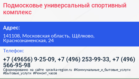 Подмосковье универсальный спортивный комплекс - визитка