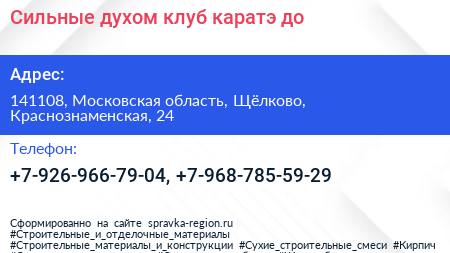 Сильные духом клуб каратэ до - визитка