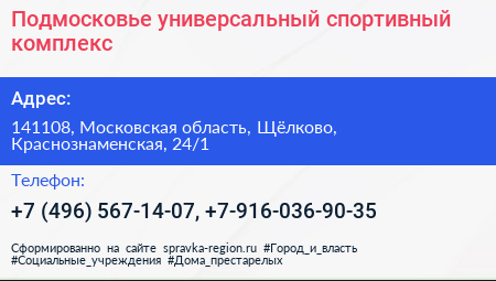 Подмосковье универсальный спортивный комплекс - визитка