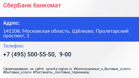 СберБанк банкомат - визитка