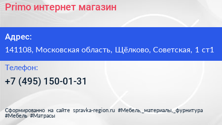 Primo интернет магазин - визитка