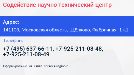 Содействие научно технический центр - визитка