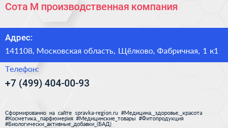 Сота М производственная компания - визитка