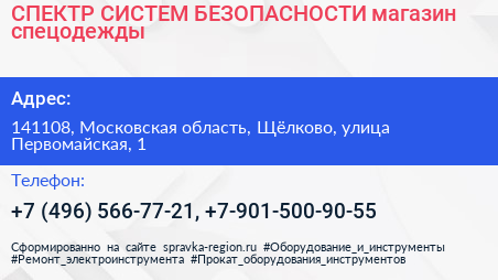 СПЕКТР СИСТЕМ БЕЗОПАСНОСТИ магазин спецодежды - визитка