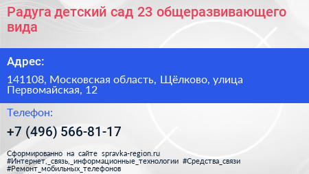 Радуга детский сад 23 общеразвивающего вида - визитка