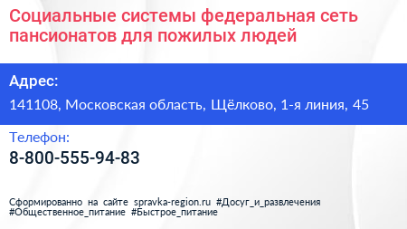 Социальные системы федеральная сеть пансионатов для пожилых людей - визитка