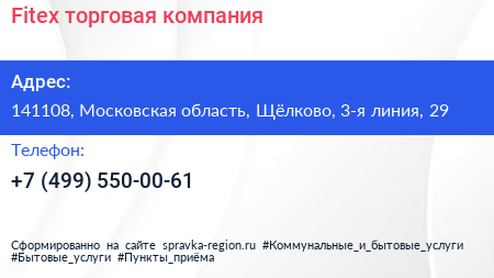 Fitex торговая компания - визитка